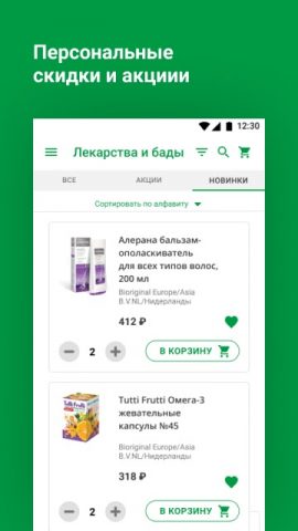 Аптечная сеть Диалог для Android — скриншот 2