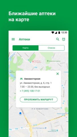 Аптечная сеть Диалог для Android — скриншот 3