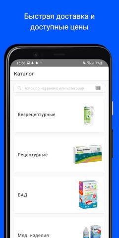 Аптека24: лекарства и БАДы для Android — скриншот 2
