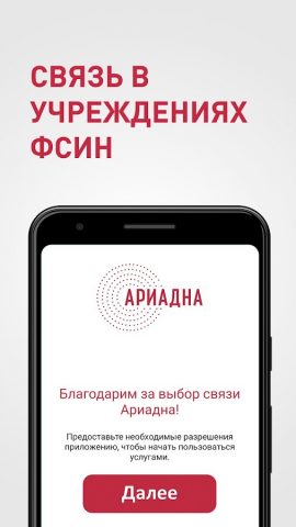Ариадна для Android — скриншот 1