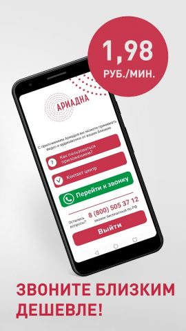 Ариадна для Android — скриншот 3