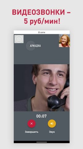 Ариадна для Android — скриншот 4