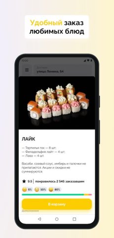 Аригато — доставка суши для Android — скриншот 1