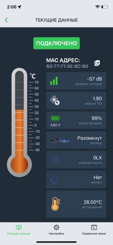 Arnavi Sensor Configurator — скриншот 3