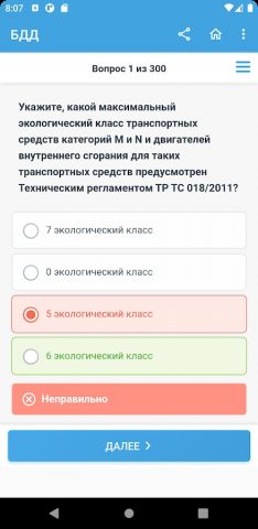 Аттестация БДД 2026 Билеты — скриншот 2