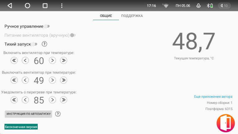 Autofan для Teyes (Demo) для Android — скриншот 4