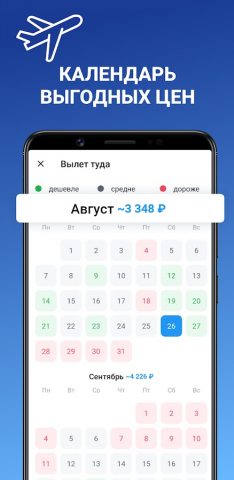 Авиабилеты Россия — авиакасса для Android — скриншот 3