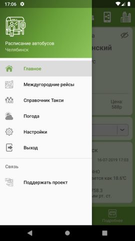 Автобус «Челябинск» для Android — скриншот 1