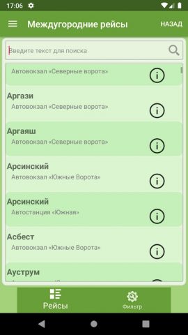 Автобус «Челябинск» для Android — скриншот 5
