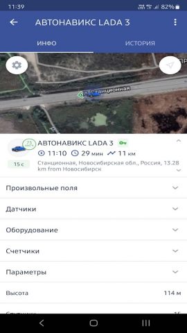 Автонавикс Local для Android — скриншот 2