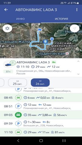 Автонавикс Local для Android — скриншот 4