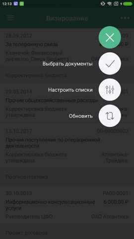 БИТ.Финанс для Android — скриншот 3