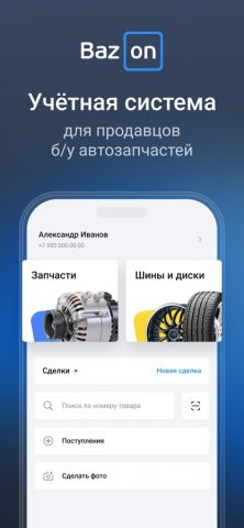 Bazon для iOS — скриншот 1