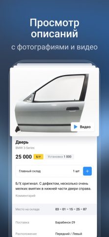 Bazon для iOS — скриншот 3