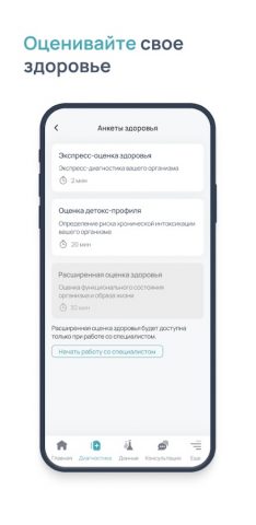 Biogenom: менеджер здоровья для Android — скриншот 3