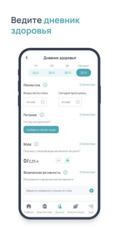 Biogenom: менеджер здоровья для Android — скриншот 5