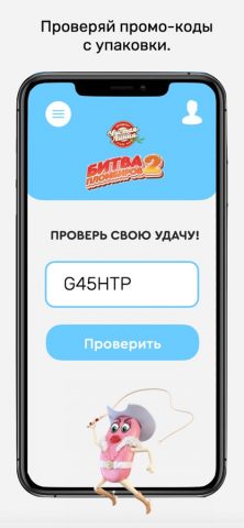 Битва пломбиров Чистая Линия для iOS — скриншот 3