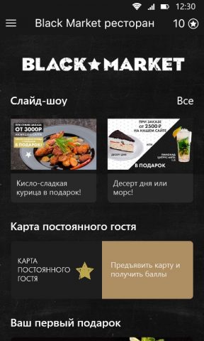Black Market для Android — скриншот 2