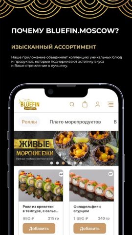 Bluefin Moscow для Android — скриншот 1