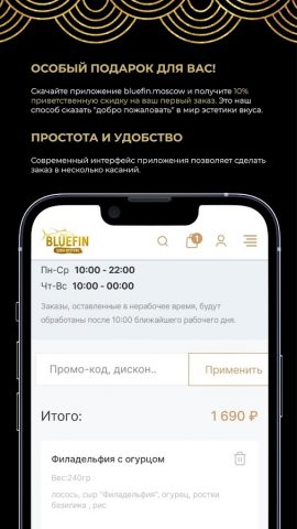 Bluefin Moscow для Android — скриншот 3