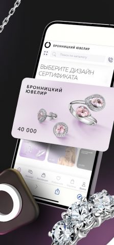 Бронницкий ювелир since 1924 для Android — скриншот 3