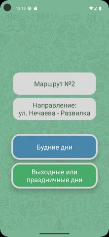 BusTraffic для Android — скриншот 2