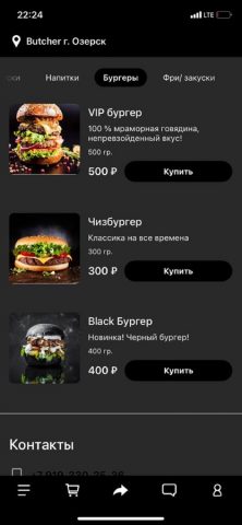 Butcher для iOS — скриншот 2