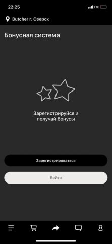 Butcher для iOS — скриншот 3