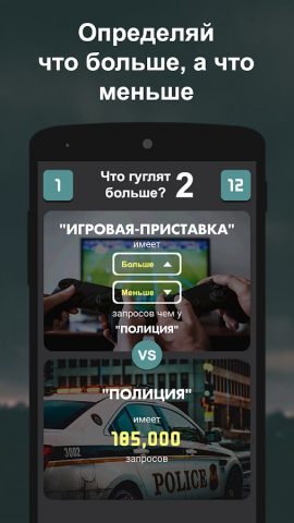 Что гуглят больше? 2 для Android — скриншот 2