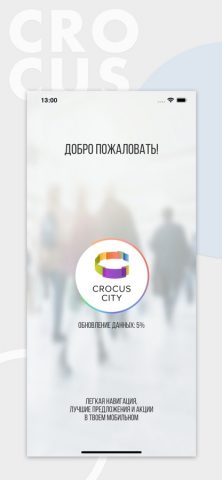 CROCUS CITY для iOS — скриншот 1
