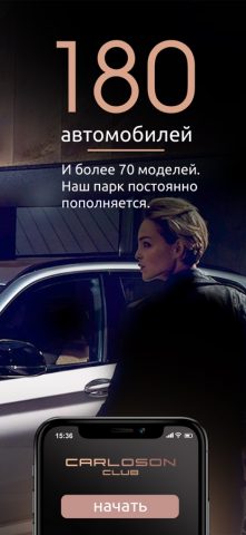Carloson для iOS — скриншот 2