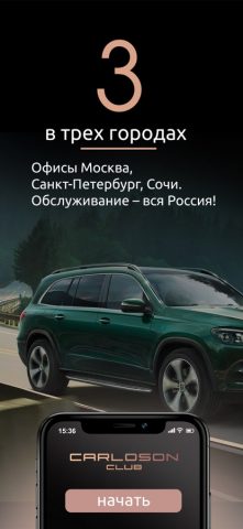 Carloson для iOS — скриншот 4