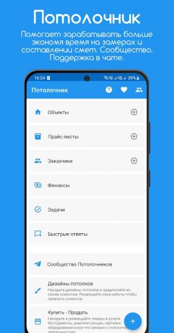 Потолочник Lite: Замеры, сметы для Android — скриншот 1