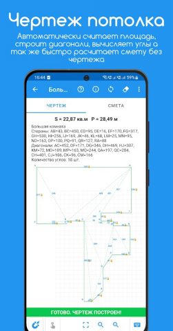 Потолочник Lite: Замеры, сметы для Android — скриншот 2