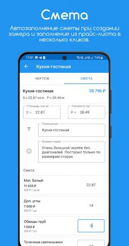 Потолочник Lite: Замеры, сметы для Android — скриншот 3