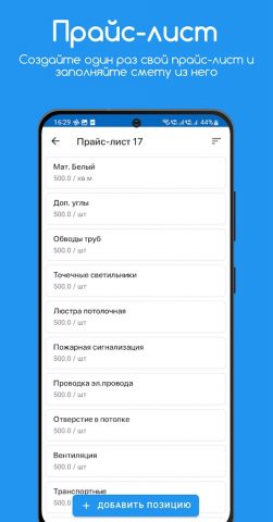Потолочник Lite: Замеры, сметы для Android — скриншот 4