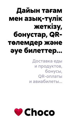 Choco: Рядом, Оплата, Кешбэк для Android — скриншот 2