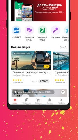 Chocolife.me для Android — скриншот 2