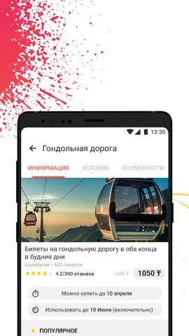 Chocolife.me для Android — скриншот 3