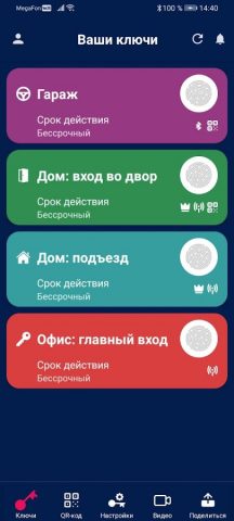 D-KEYS для Android — скриншот 3