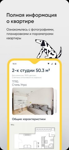 ДОМ.РФ Аренда жилья для Android — скриншот 4
