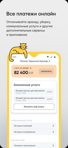 ДОМ.РФ Аренда жилья для Android — скриншот 5