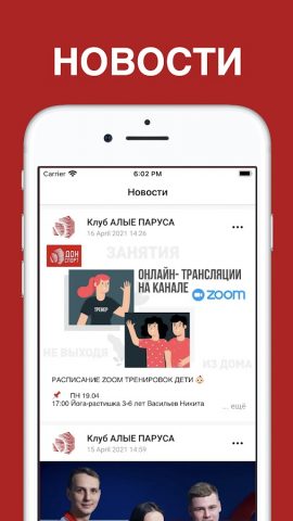 ДОН СПОРТ для Android — скриншот 1