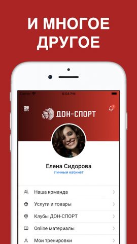 ДОН СПОРТ для Android — скриншот 5