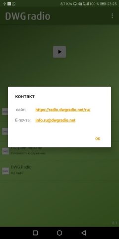 DWG Radio Ru для Android — скриншот 2
