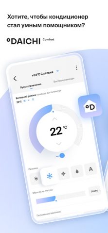 Daichi Comfort для iOS — скриншот 1