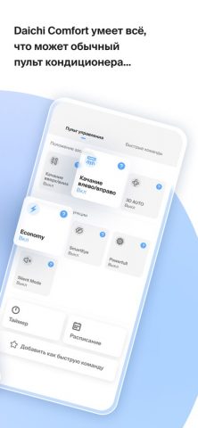 Daichi Comfort для iOS — скриншот 2