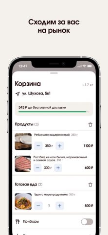 Даниловский Рынок для iOS — скриншот 2