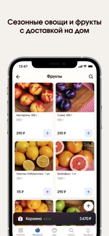 Даниловский Рынок для iOS — скриншот 4
