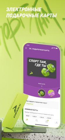 Demix: всё для спорта для Android — скриншот 5